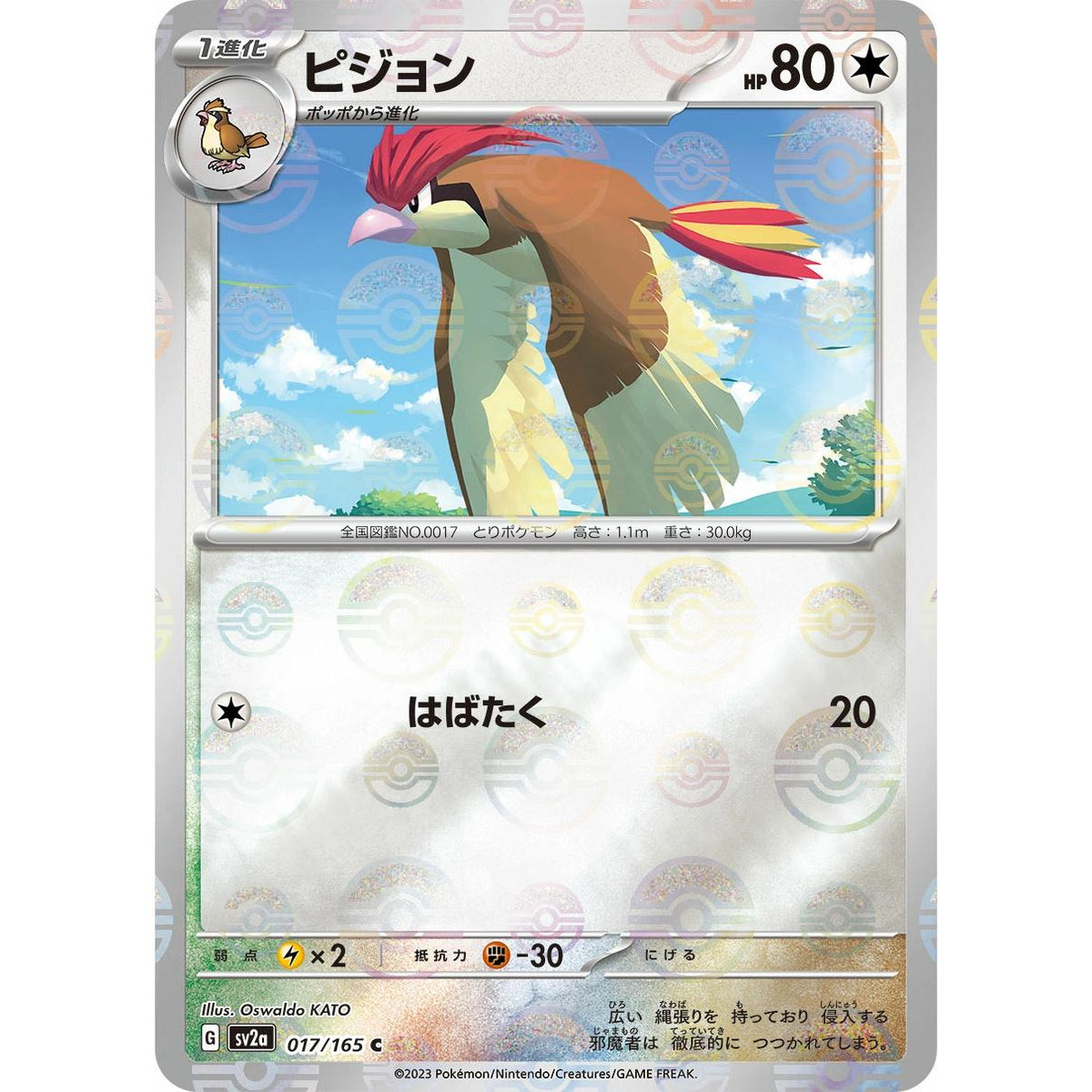 Pidgeotto 17/165 - Pokémon Card 151 (Japansk / Near Mint)