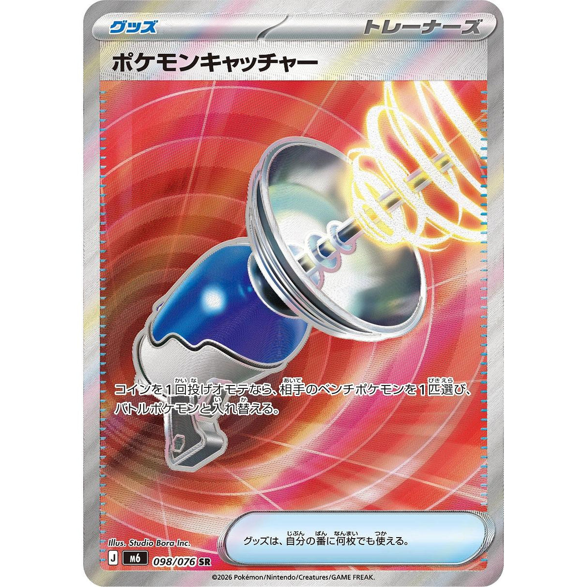 Pokémon Catcher 98/76 [Holo] - Storm Emeralda (Japansk / Near Mint)