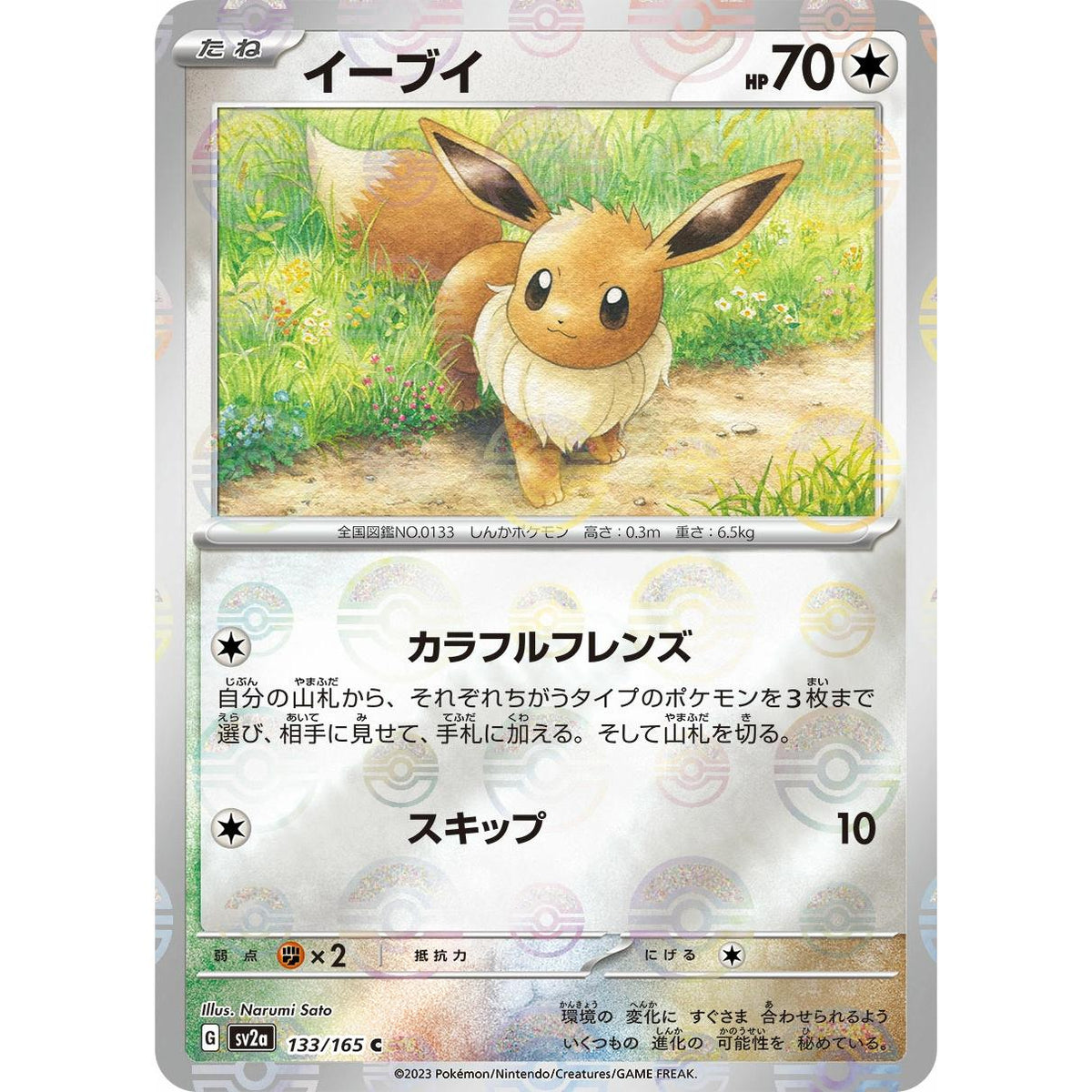 Eevee 133/165 - Pokémon Card 151 (Japansk / Near Mint)