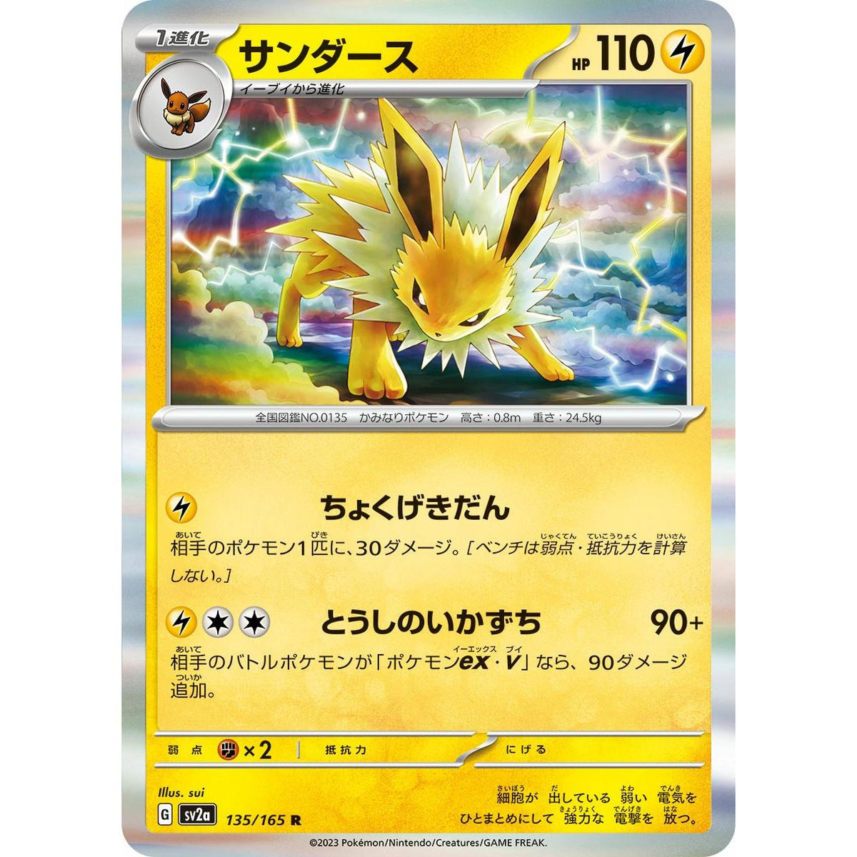Jolteon 135/165 [Holo] - Pokémon Card 151 (Japansk / Near Mint)