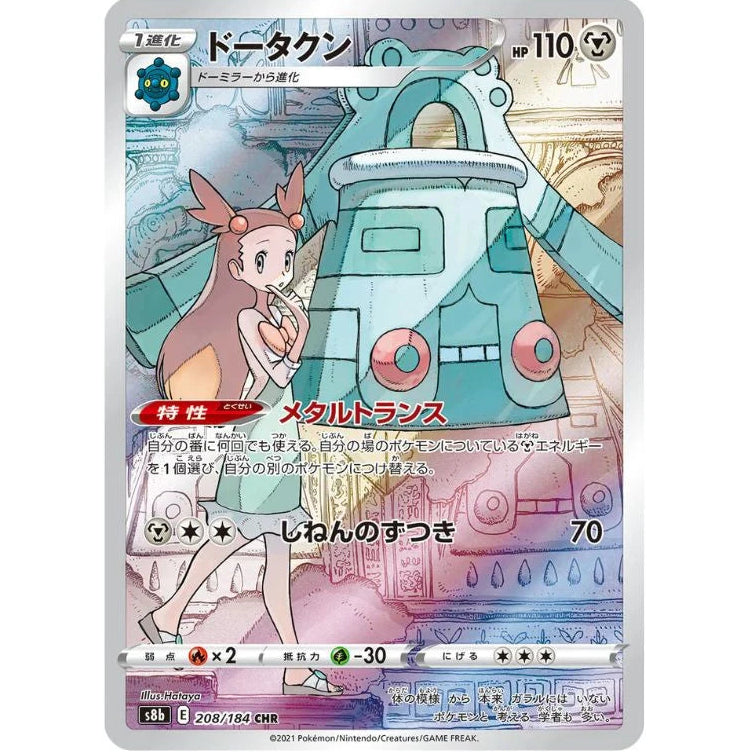 Bronzong 208/184 - VMAX Climax