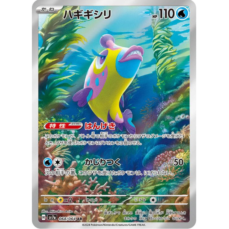 Bruxish 068/064 - Paradise Dragona