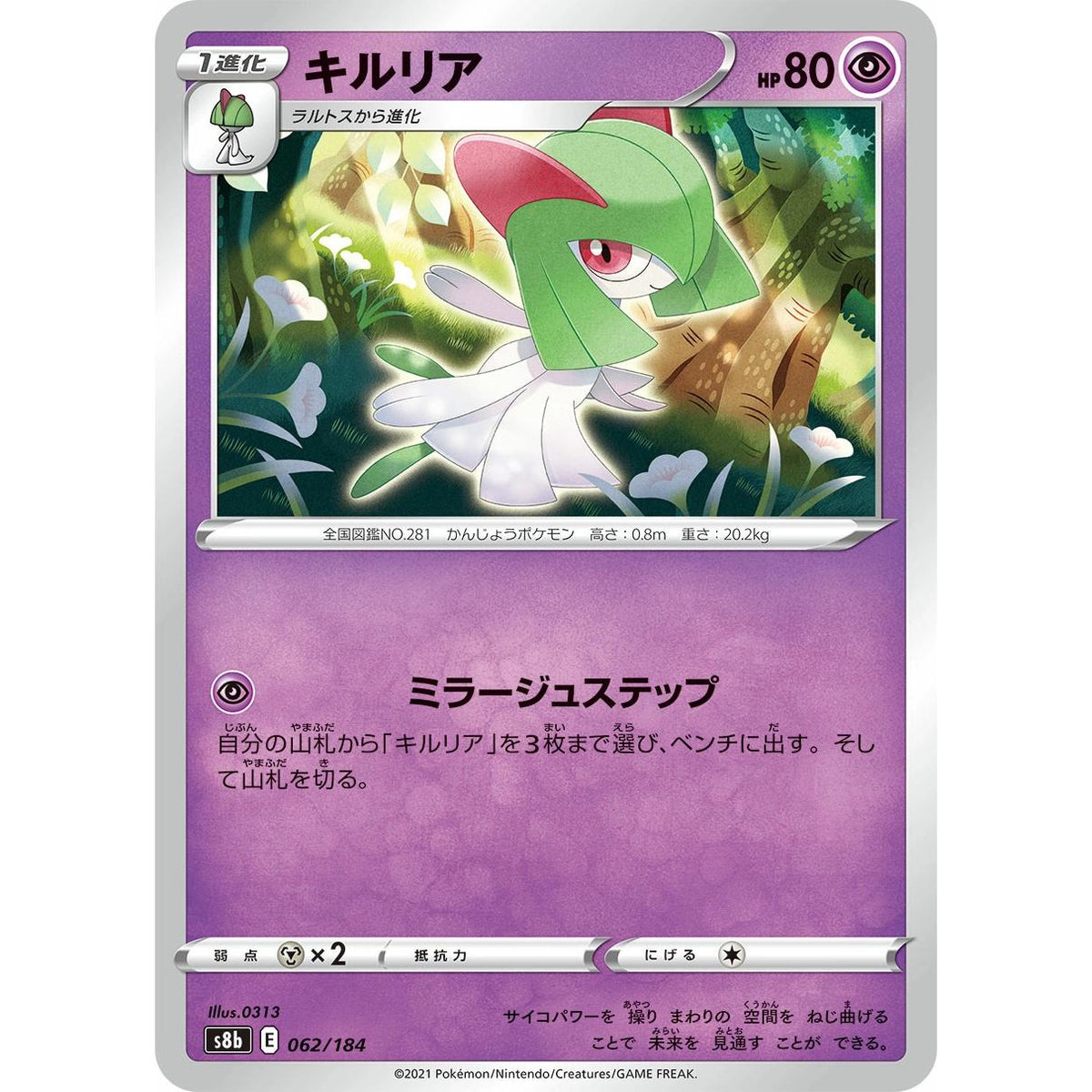 Kirlia 62/184 - VMAX Climax (Japansk / Near Mint)