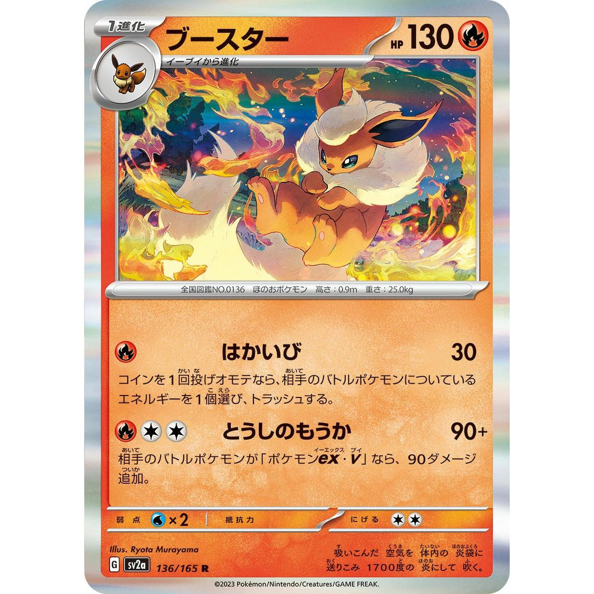 Flareon 136/165 [Holo] - Pokémon Card 151 (Japansk / Near Mint)