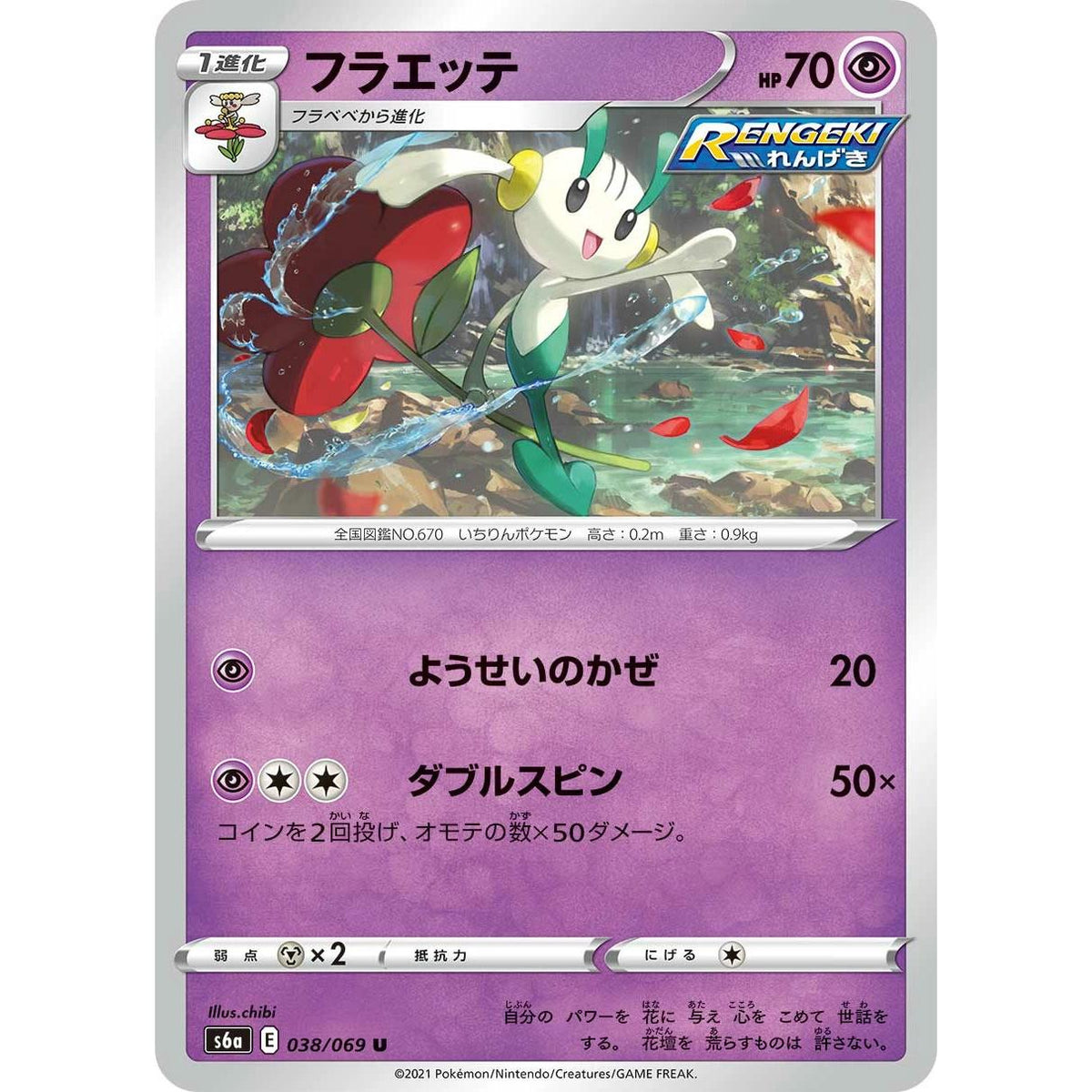 Floette 38/69 - Eevee Heroes (Japansk / Near Mint)