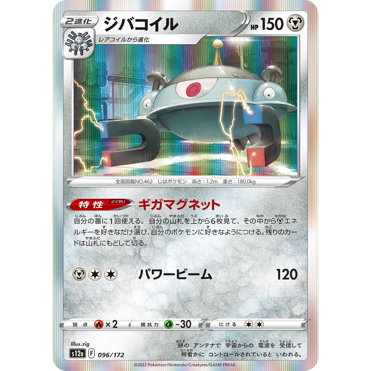 Magnezone 96/172 - VSTAR Universe (Japansk / Near Mint)