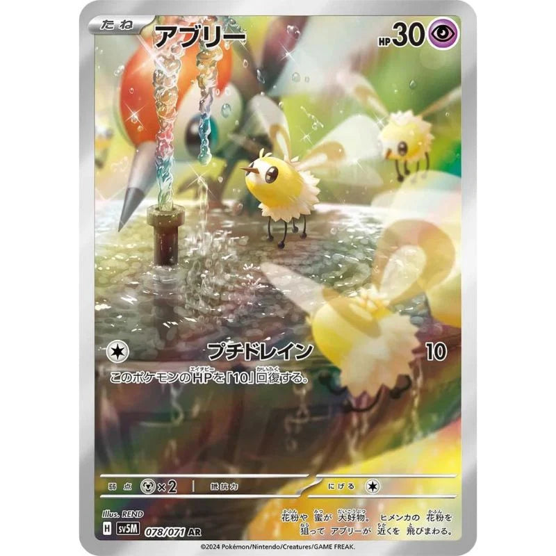 Cutiefly 078/071 - Cyber Judge