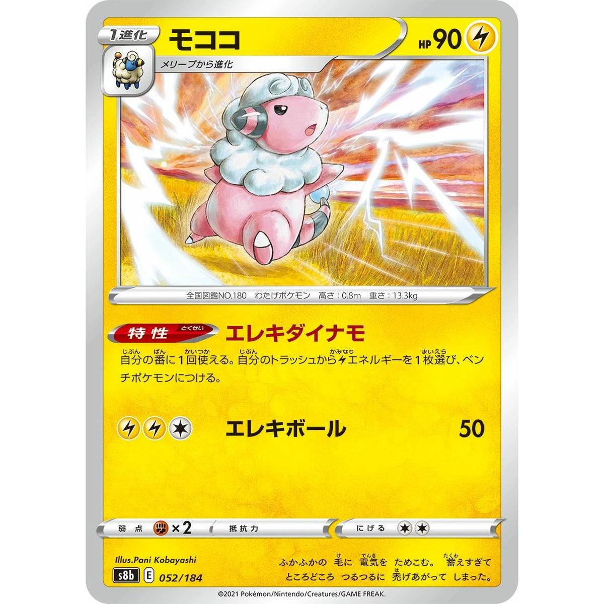 Flaaffy 52/184 - VMAX Climax (Japansk / Near Mint)