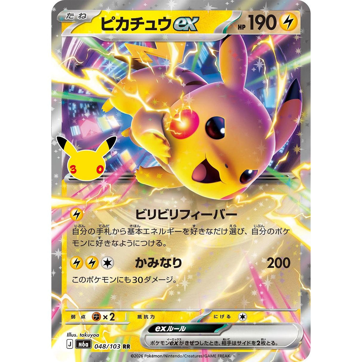 Pikachu ex 48/103 [Holo] - 30th Celebration (Japansk / Near Mint)