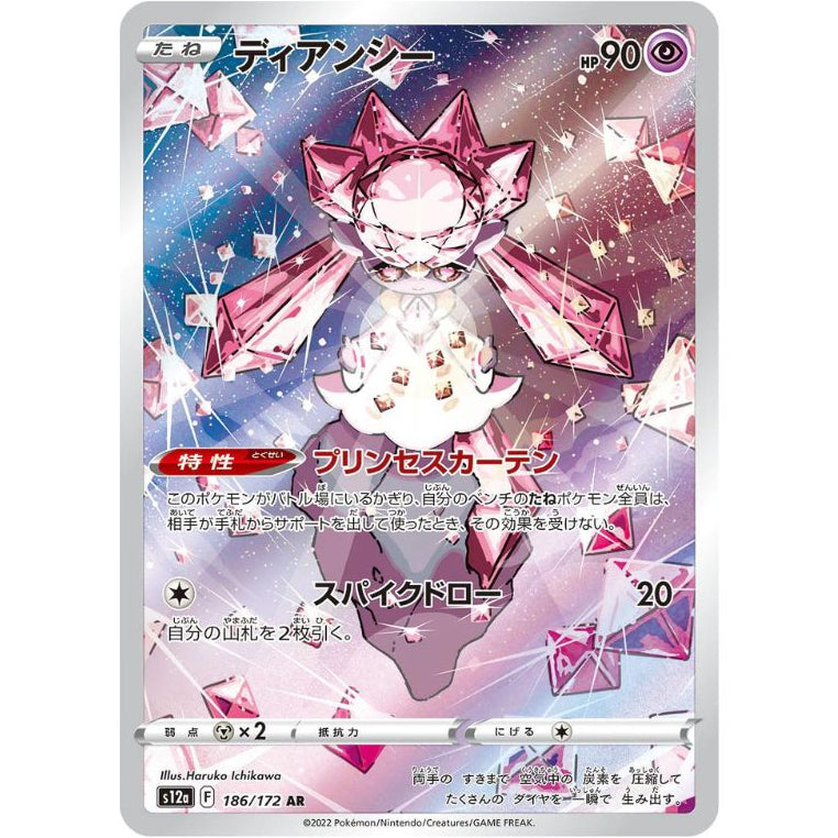 Diancie 186/172 - VSTAR Universe (JP)