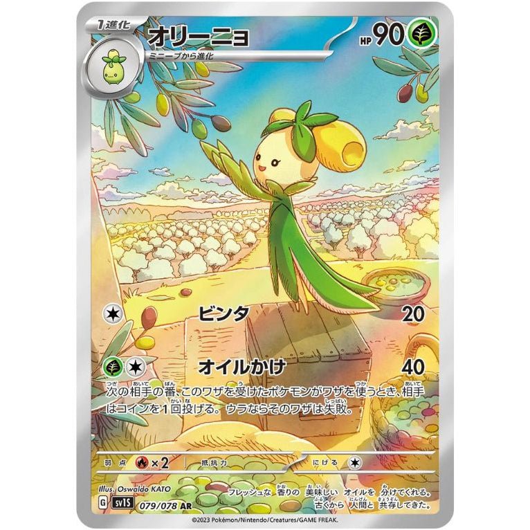 Dolive 079/078 - Scarlet ex