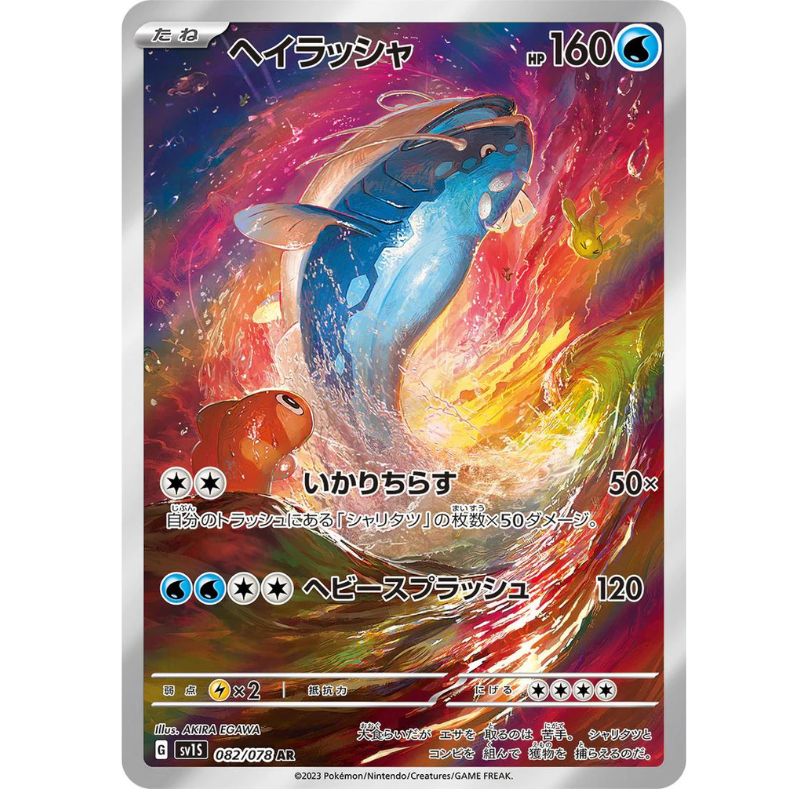 Dondozo 082/078 - Scarlet ex [PSA 10]