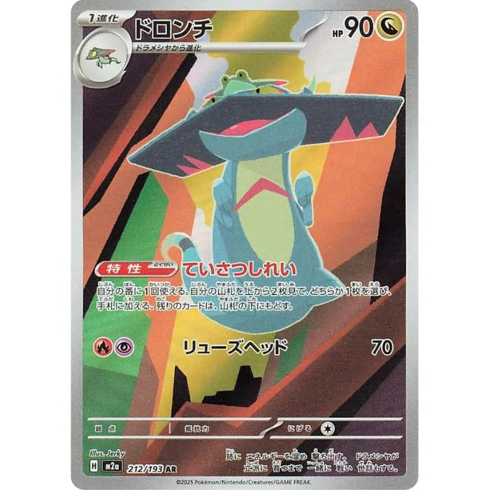 Drakloak 212/193 - Mega Dream ex
