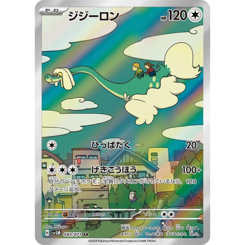 Drampa 083/71 - Cyber Judge (JP)