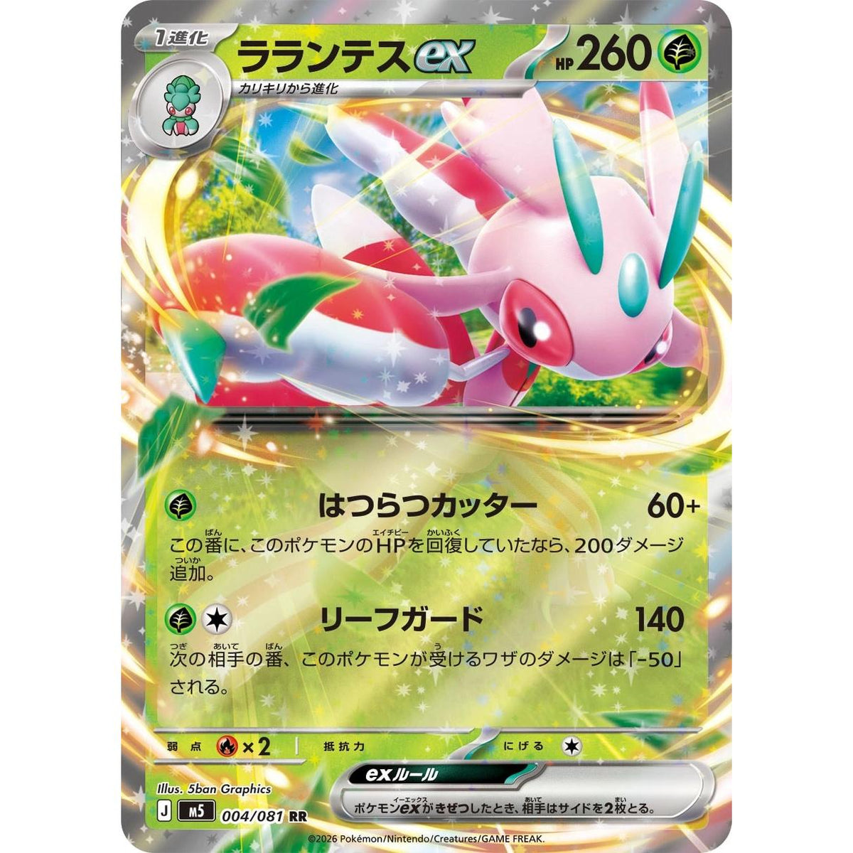 Lurantis ex 4/81 - Abyss Eye (Japansk / Near Mint)