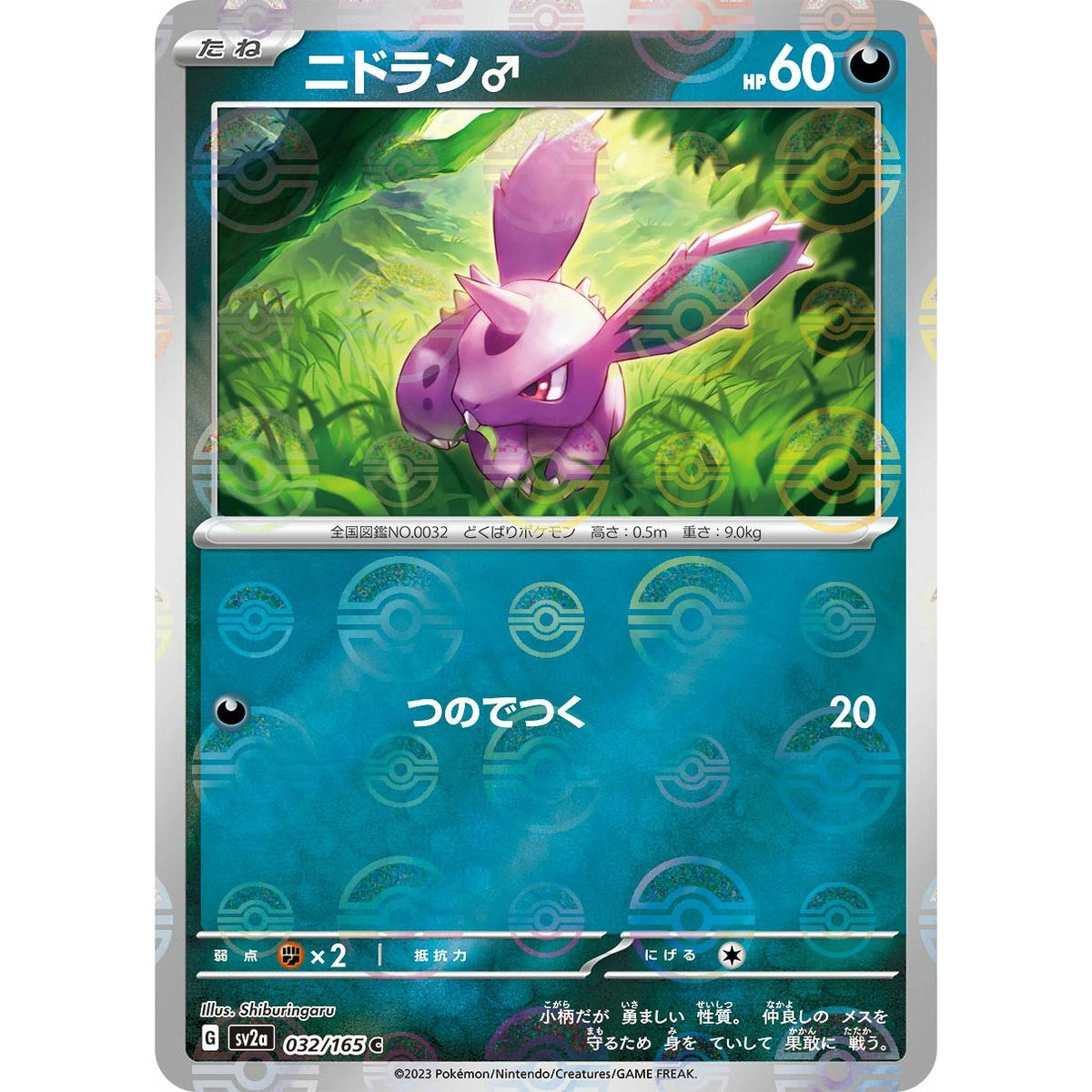 Nidoran (M) 32/165 - Pokémon Card 151 (Japansk / Near Mint)