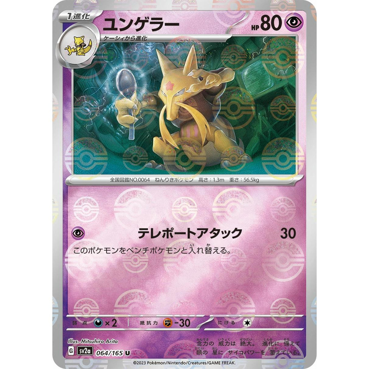 Kadabra 64/165 - Pokémon Card 151 (Japansk / Near Mint)