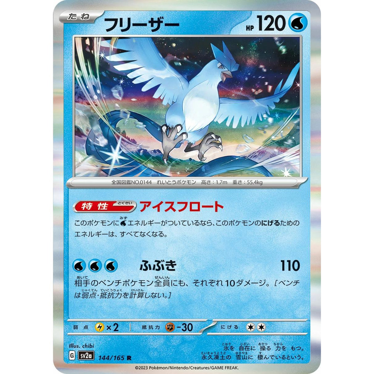 Articuno 144/165 [Holo] - Pokémon Card 151 (Japansk / Near Mint)