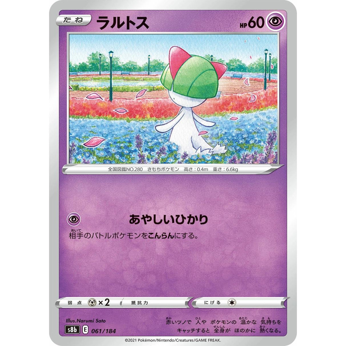Ralts 61/184 - VMAX Climax (Japansk / Near Mint)