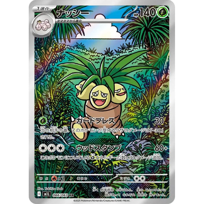 Exeggutor 066/063 - Mega Brave (JP)