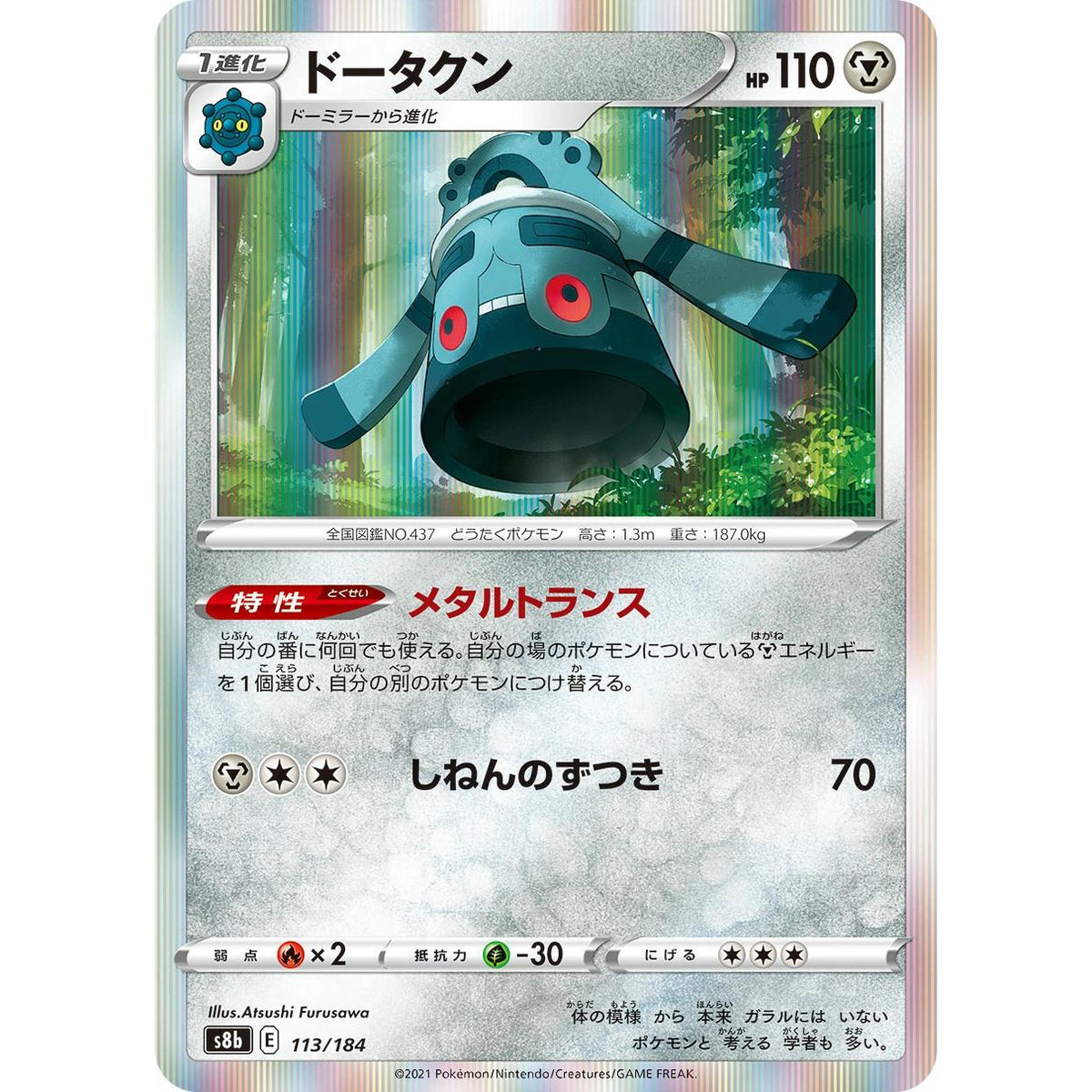 Bronzong 113/184 - VMAX Climax (Japansk / Near Mint)