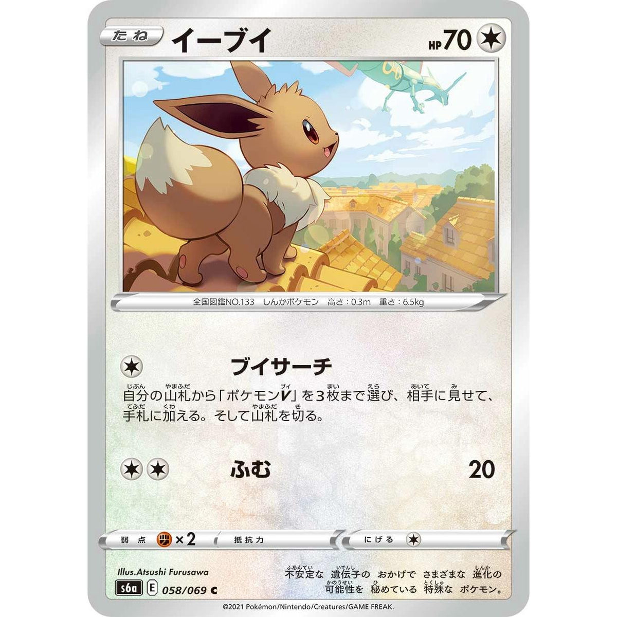 Eevee 58/69 - Eevee Heroes (Japansk / Near Mint)