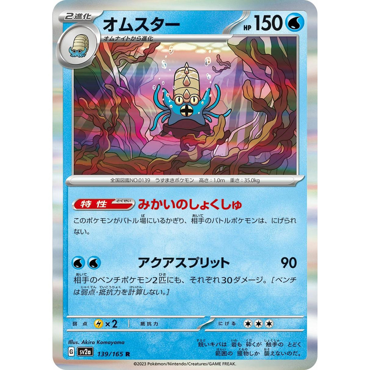 Omastar 139/165 [Holo] - Pokémon Card 151 (Japansk / Near Mint)