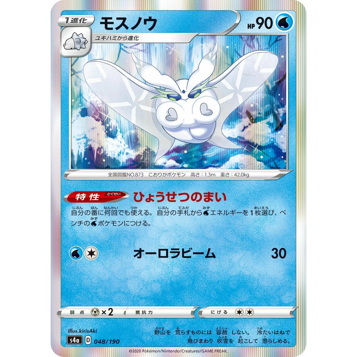 Frosmoth 48/190 - Shiny Star V (Japansk / Near Mint)