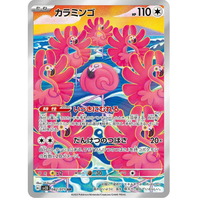 Flamigo 082/071 - Clay Burst (JP)