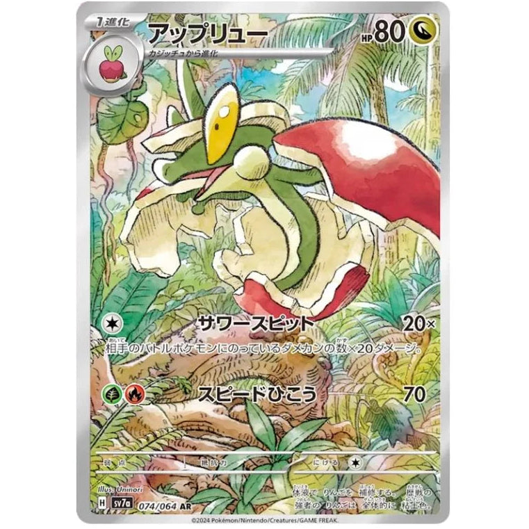 Flapple 074/064 - Paradise Dragona