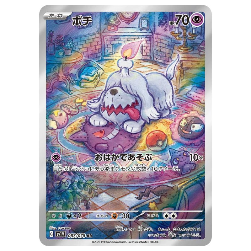 Graveard 087/078 - Violet ex (JP)