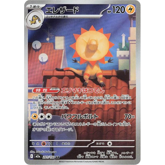 Heliolisk 201/193 - Mega Dream ex