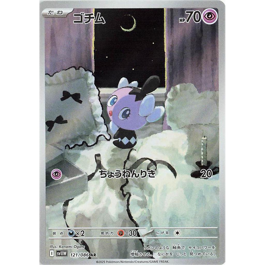 Gothita 121/086 - White Flare (JP)