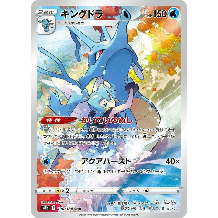 Kingdra 190/184 - VMAX Climax (JP)