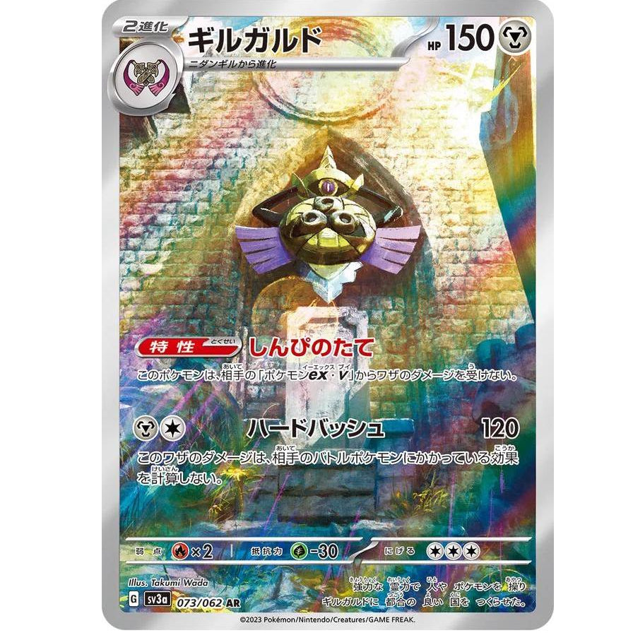 Aegislash 073/062 - Raging Surf