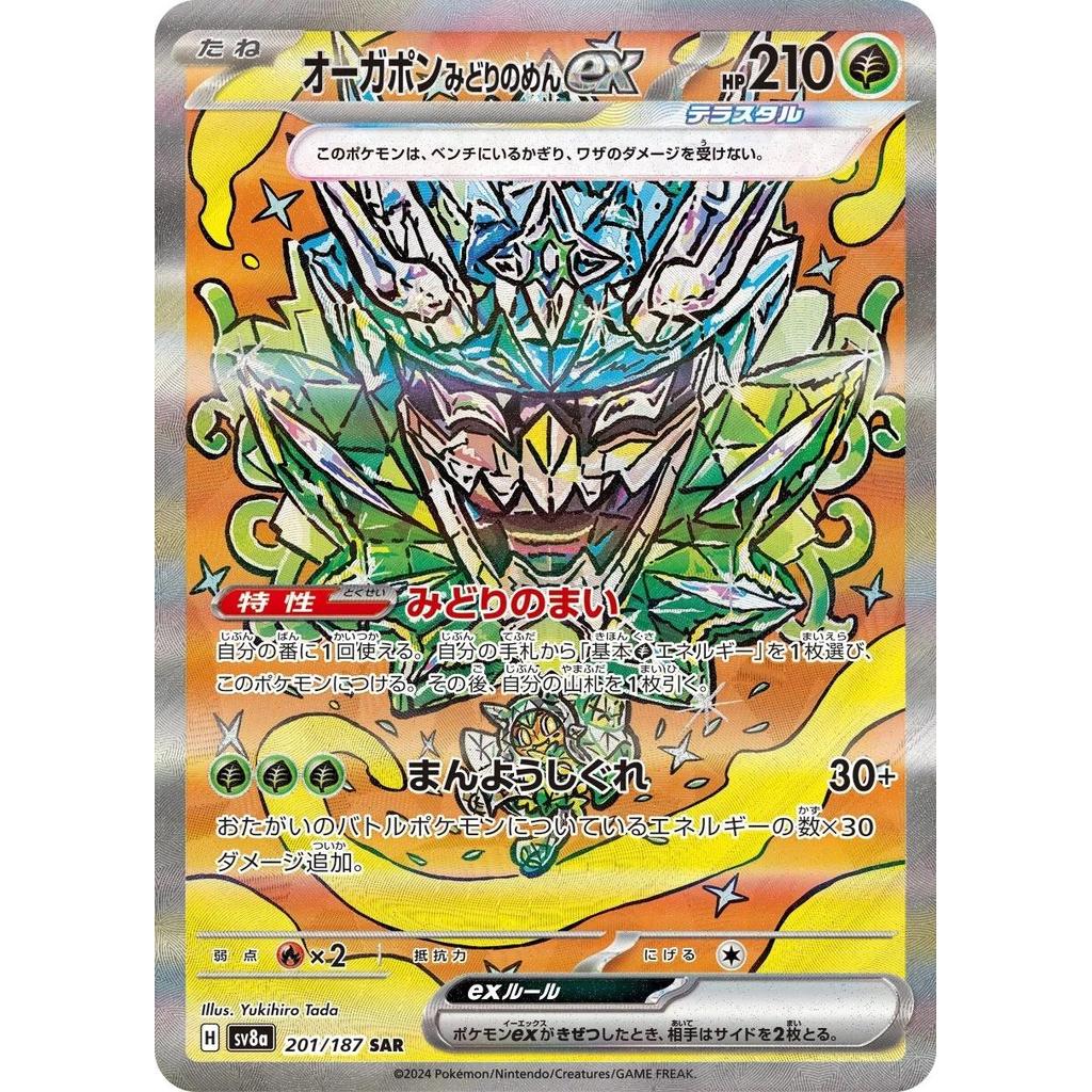 Teal Mask Ogrepon ex 204/187 - Terestal Festival ex (JP)