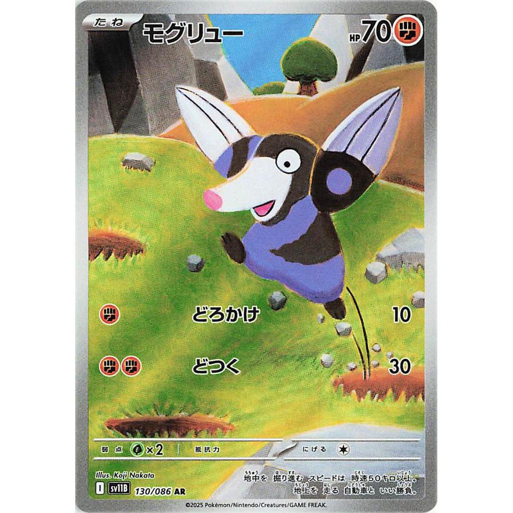 Drillbur 130/086 - Black Bolt (JP)
