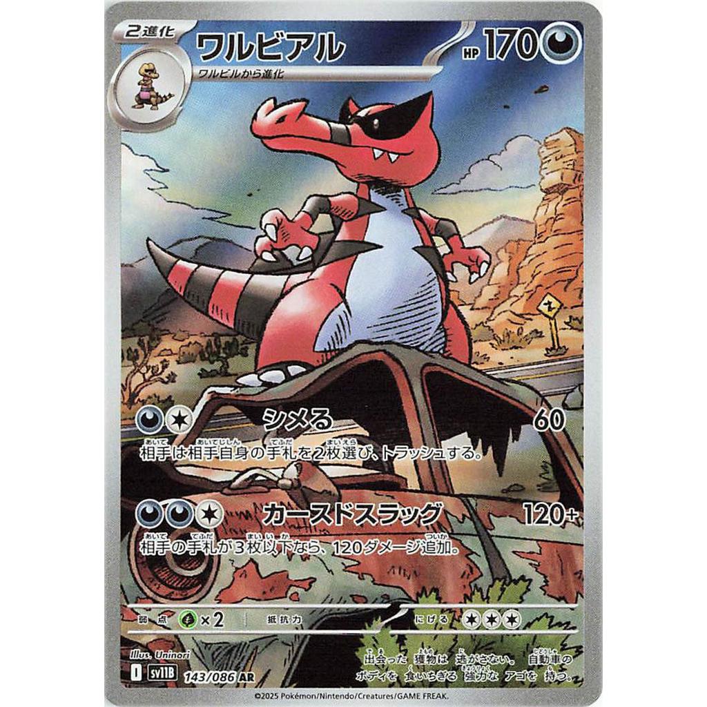 Krookodile 143/086 - Black Bolt (JP)