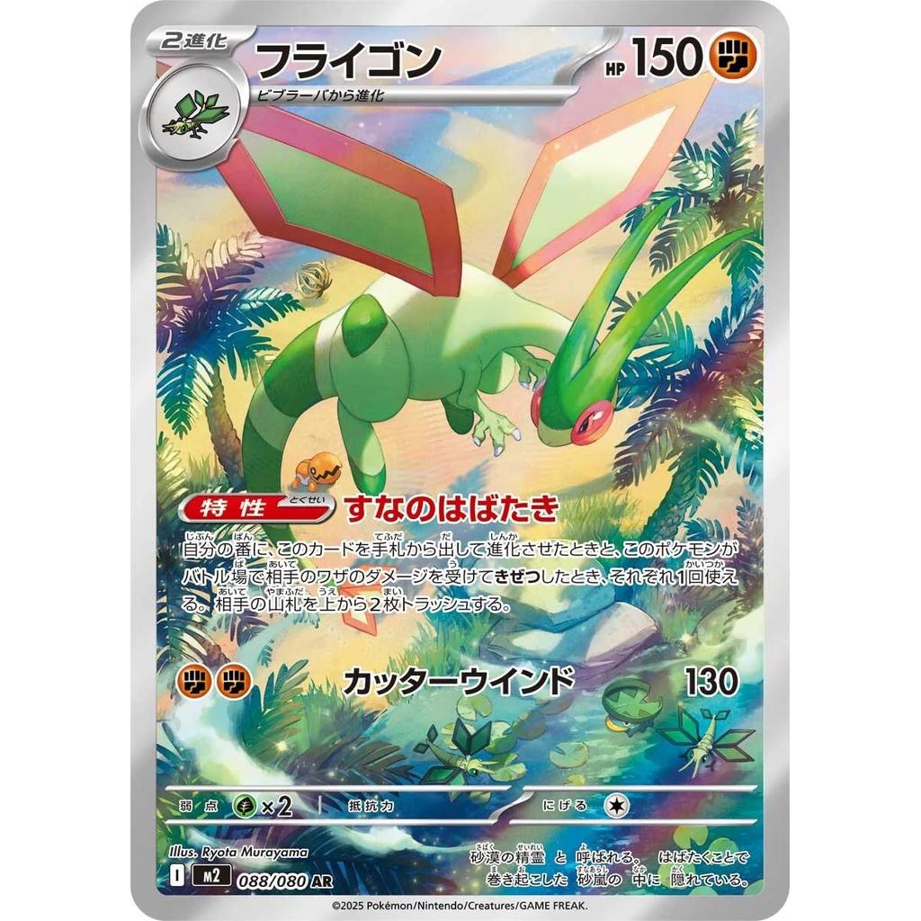 Flygon 088/080 - Inferno X