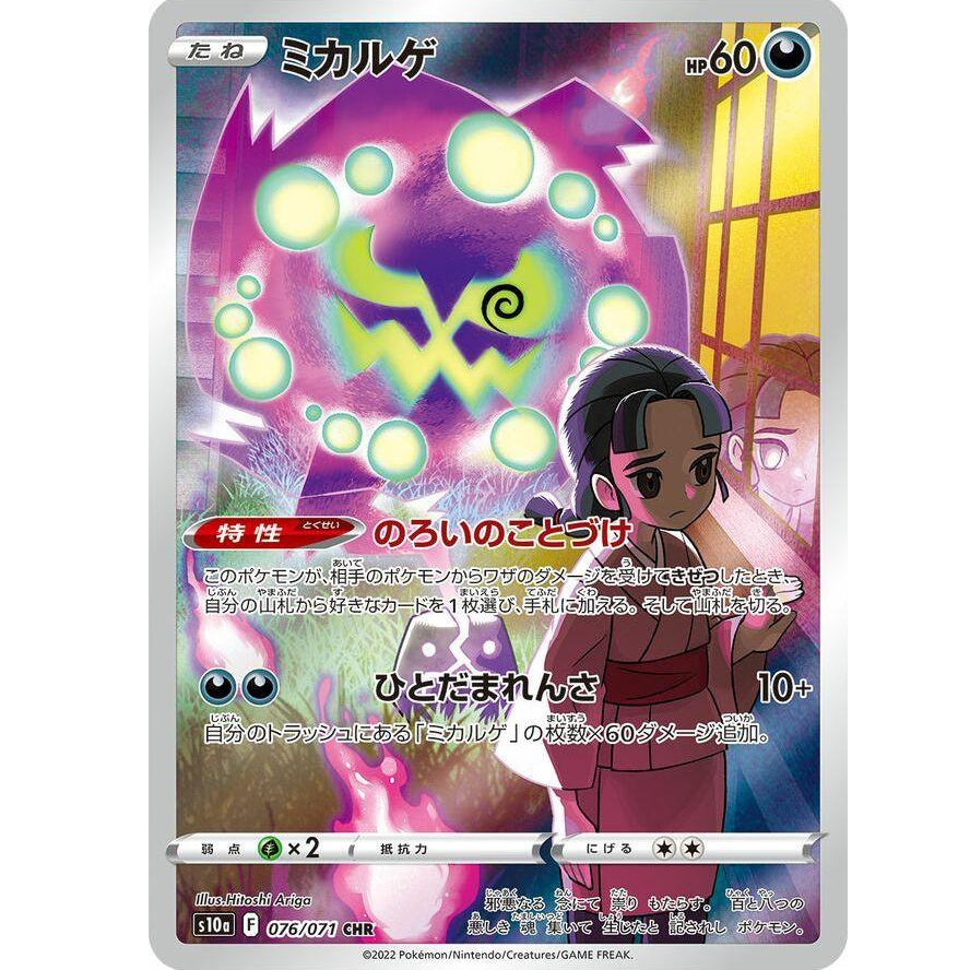 Spiritomb 076/071 - Dark Phantasma (Jp)