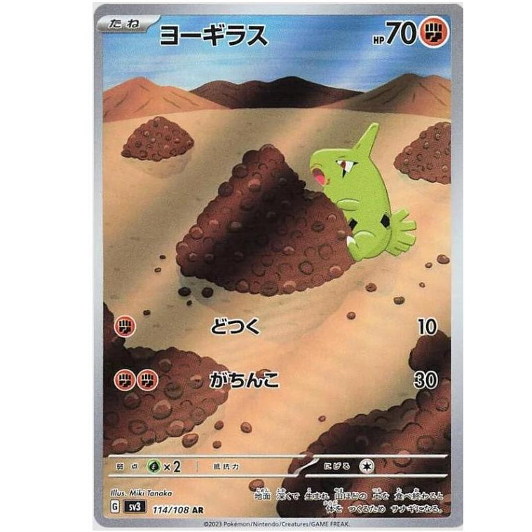 Larvitar 114/108 - Ruler of the Black Flame