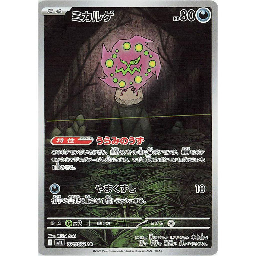 Spiritomb 071/063 - Mega Brave (JP) [Max 1 per bestilling]