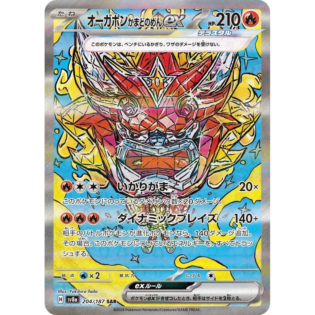 Hearthflame Mask Ogrepon ex 204/187 - Terestal Festival ex (JP)