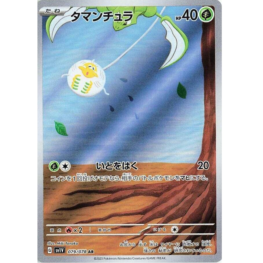 Tarantoula 079/078 - Violet ex (Jp)
