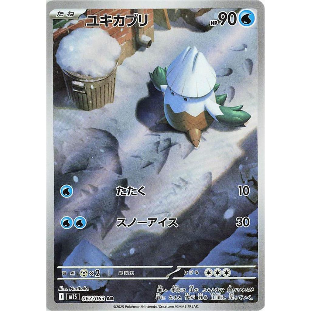 Snover 067/063 - Mega Symphonia (Jp)