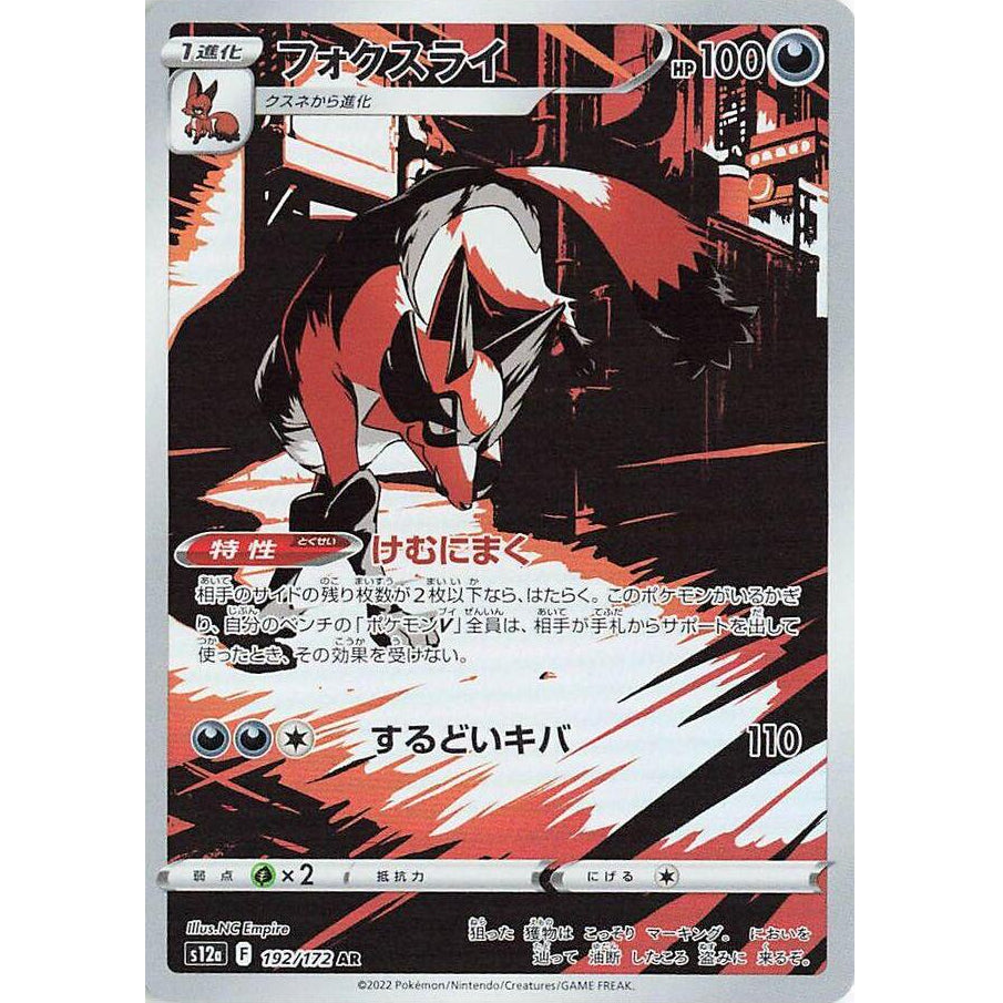 Thievul 192/172 - VSTAR Universe (JP)