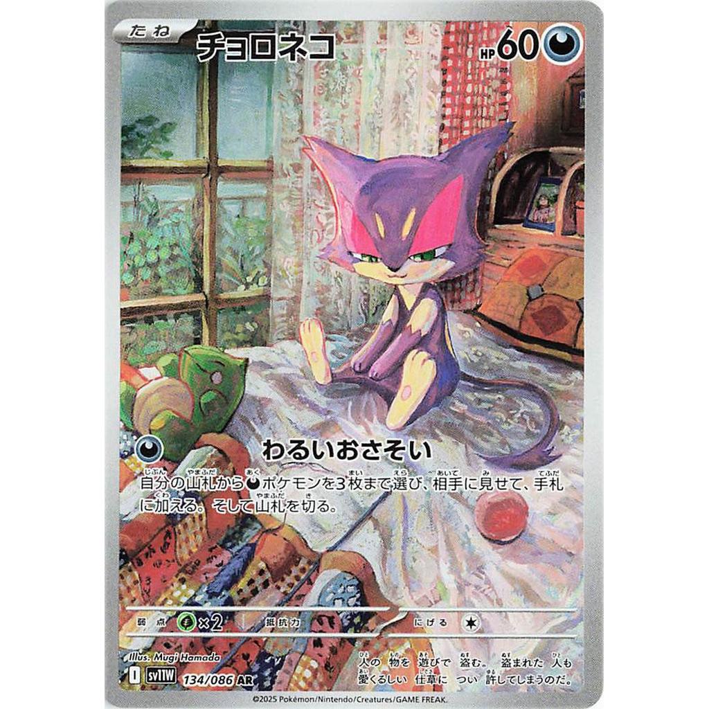 Purrloin 134/086 - White Flare (JP)