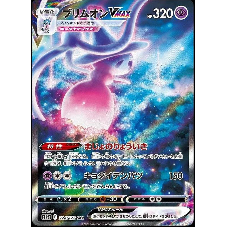 Hatarena 224/172 - VSTAR Universe (JP)