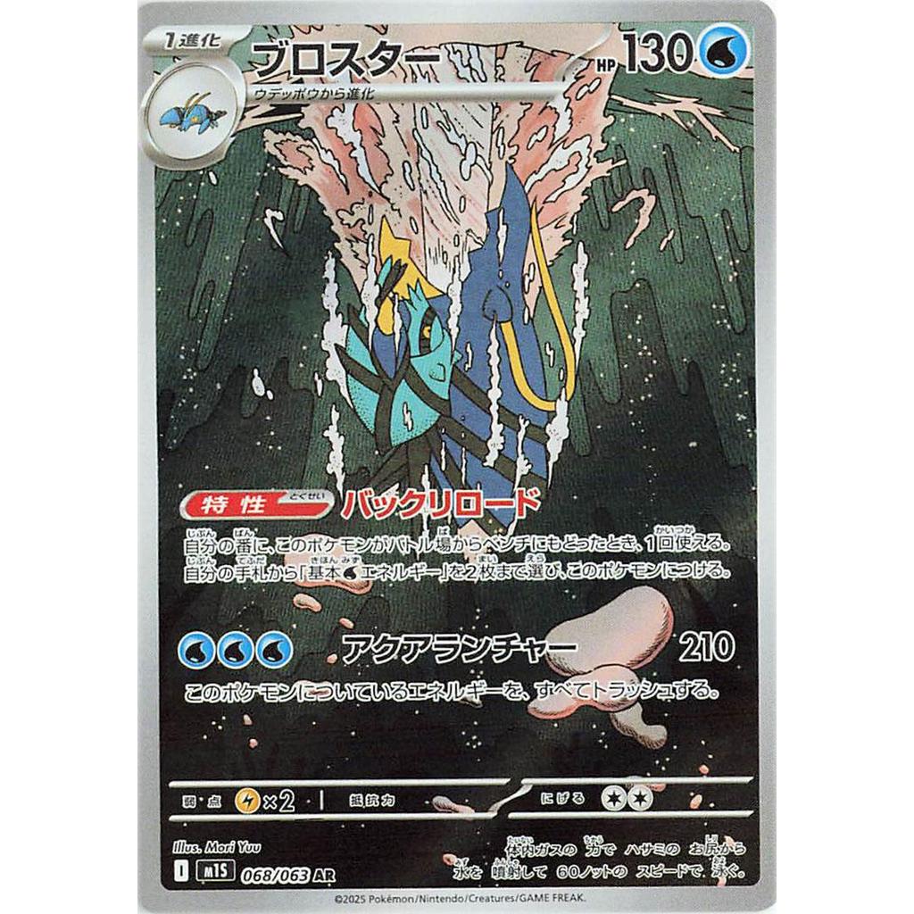 Clawitzer 068/063 - Mega Symphonia (Jp)