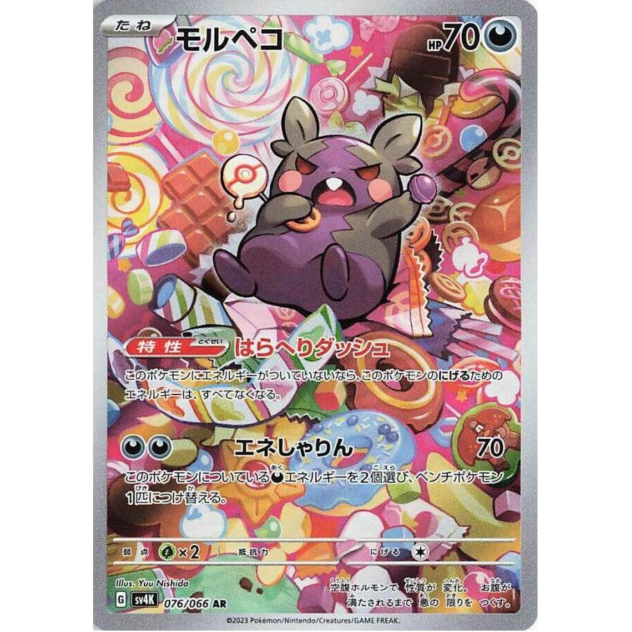 Morpeko 076/066 - Ancient Roar (JP)